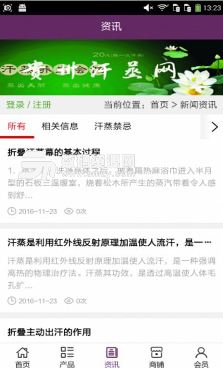 贵州汗蒸网安卓版(贵州最为全面的汗蒸资讯) v5.3.0 最新版