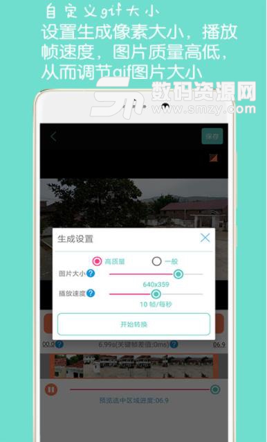 GIF动图制作app(自己上传图片) v1.3 安卓手机版