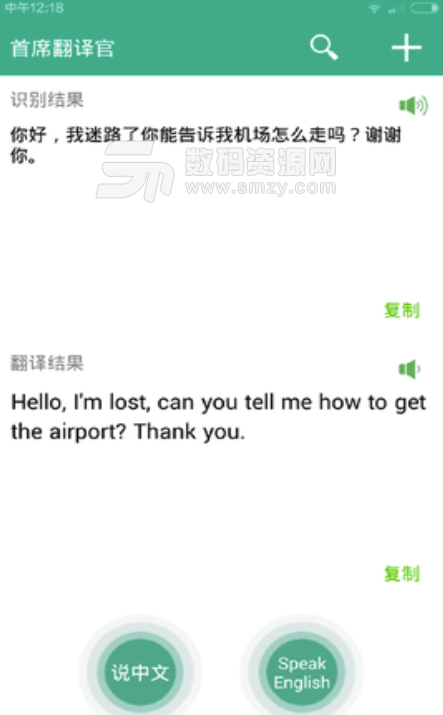 首席翻译官app手机版(快速转换中英双语助手) v1.1 安卓版