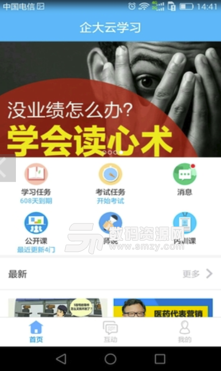 企大云学习安卓版(培训精品课程app) v3.6.0 手机版