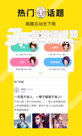 画江湖app(画江湖系列动漫资讯分享应用) v2.5.4 安卓手机版