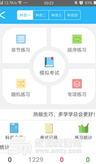 长城e驾安卓版(驾校报考软件) v1.4.9 手机版