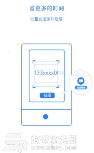 快递员100APP(快速的群发信息) v3.4.5 安卓版