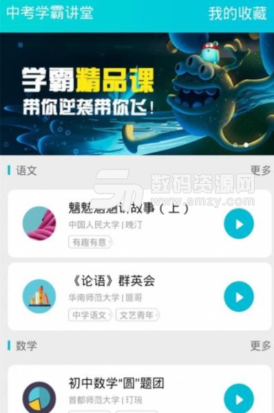 中考学霸讲堂安卓版(中考必备学习辅导) v3.7 手机版