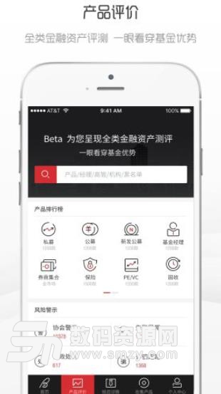 Beta理财师手机版(金融理财软件) v6.8 安卓版