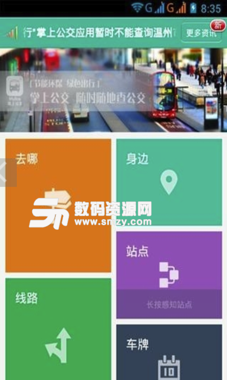 智慧温州安卓版(一站式生活服务app) v3.4.5 手机版