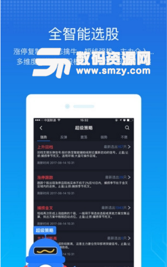 经传股事汇安卓官方版(全方位股票服务) v3.4.8 手机版
