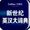 中英科技大词典正式版