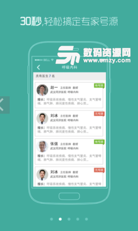 广州华侨医院安卓版(医院官方指定手机应用) v2.3.1 手机版