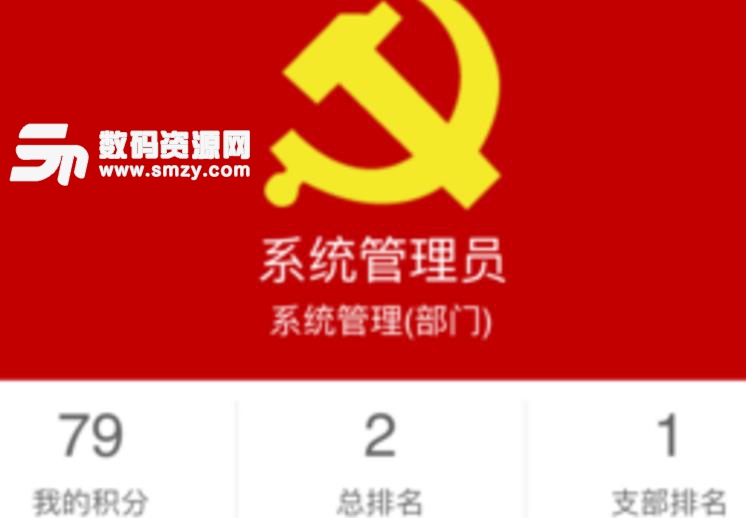 镇江党建云app苹果版(为党员提供党建服务) v1.0 手机版