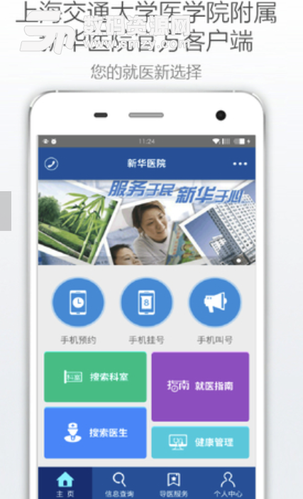 新華E院手機版(讓患者就醫更便捷) v3.3.7 安卓版