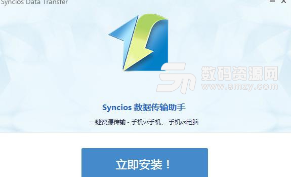 Syncios Data Transfer官方版