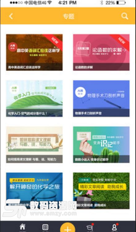 广东教育视频网安卓版(学习教育) v2.2 免费版