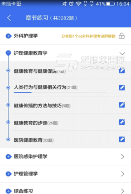外科护理考试星题库最新版(外科考试必备app) v3.4.01 安卓版