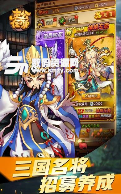 主公在哪手游苹果版(三国题材塔防策略手游) v1.2.0 手机ios版