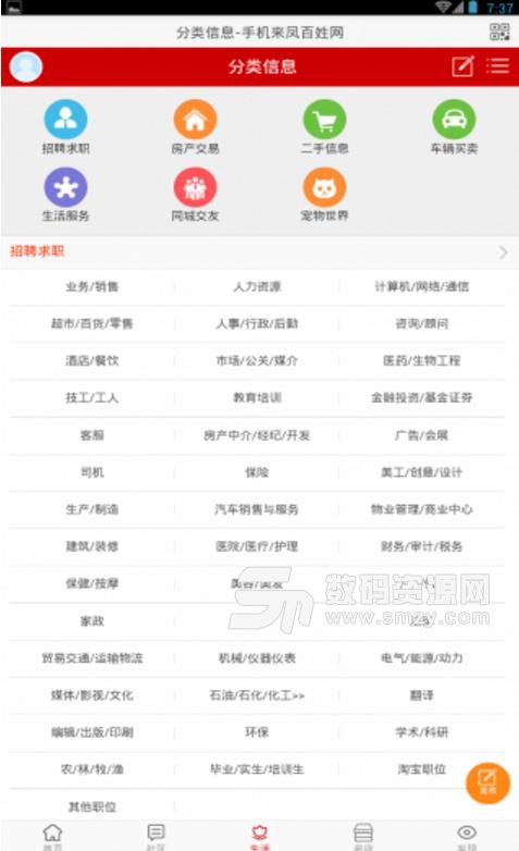 来凤百姓生活手机版(生活资讯阅读工具) v1.2.2 安卓版