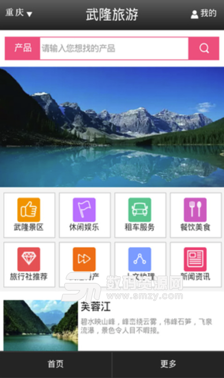 武隆旅游手机版(最美旅游景点) v1.4 安卓版