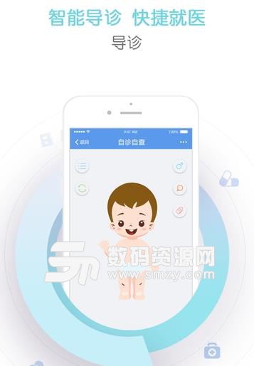 天津儿医正式版(手机在线缴费) v1.5 免费版