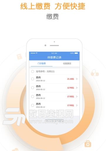 天津儿医正式版(手机在线缴费) v1.5 免费版