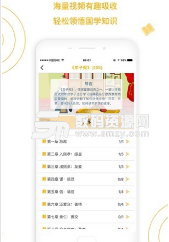 国学小书童安卓版(国学知识在线教育学习app) v.1.4 手机最新版