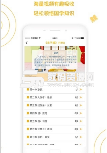 國學小書童安卓版(國學知識在線教育學習app) v.1.4 手機最新版