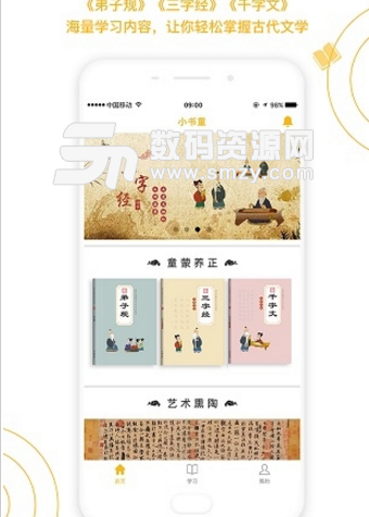国学小书童安卓版(国学知识在线教育学习app) v.1.4 手机最新版
