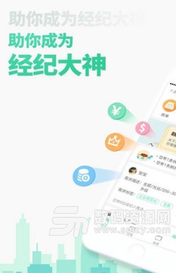 房比鄰經紀人手機版(經紀人辦公app) v1.2.0 安卓版