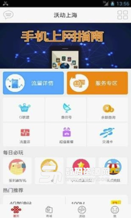 上海联通手机版(联通专属服务app) v5.3.0 安卓最新版