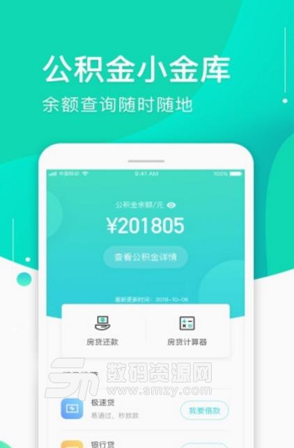 养房管家安卓版(快速贷款) v4.3.0 手机版