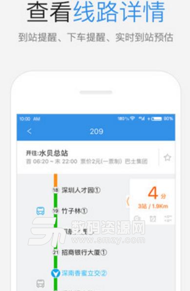 鹏城公交app安卓版(实时公交信息发布平台) v1.5.0.918 手机版