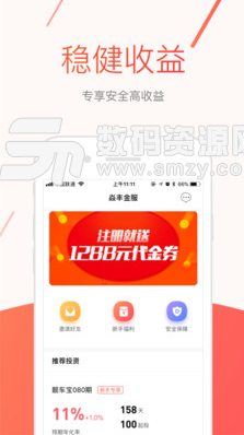焱丰金服app(金融理财) v1.1.4 安卓手机版