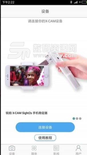 X-CAM锐拍安卓版(锐拍套件) v1.8.7 免费版