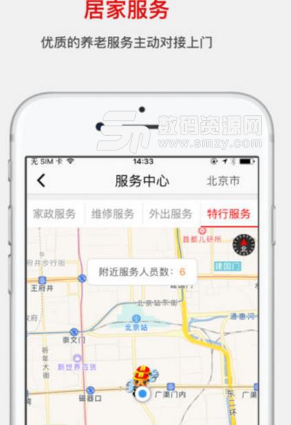 拐棍网app安卓最新版(综合性公益养老服务平台) v2.0.2 手机版