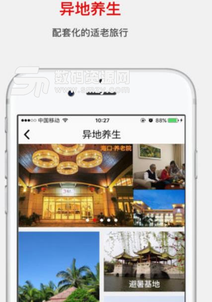 拐棍网app安卓最新版(综合性公益养老服务平台) v2.0.2 手机版