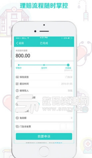 关爱e企保安卓最新版(个人保险服务) v2.3.0 手机最新版