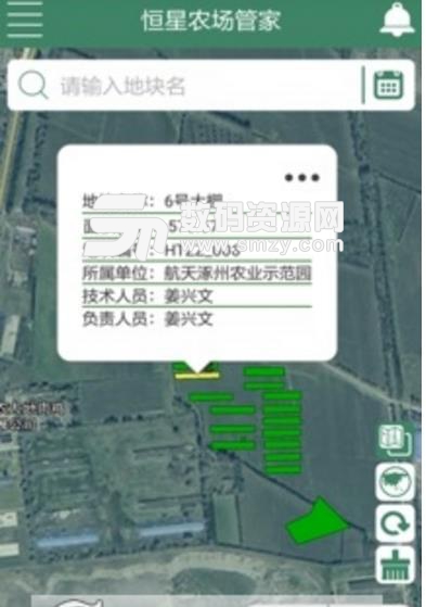 恒星农场管家app安卓版(管理农业信息) v1.2 免费版