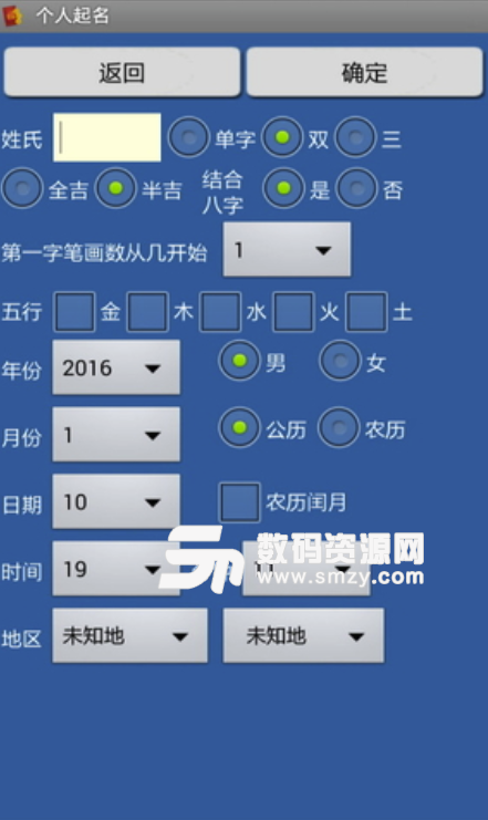 專業起名安卓免費版(不怕生錯命就怕起錯名) v1.73 手機版