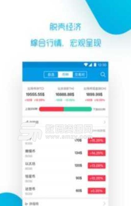 脫殼經濟官方版手機版(區塊鏈資訊app) v1.0.0 安卓版