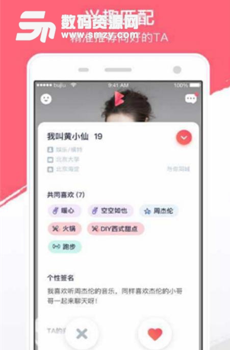 不就交友APP安卓版(网络社交神器) v1.3 手机最新版