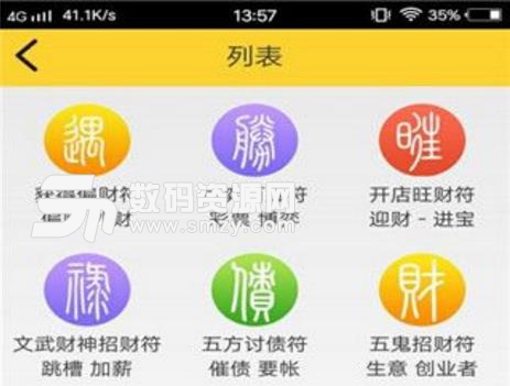 口袋灵符APP安卓版(算命占卜) v1.3 手机免费版