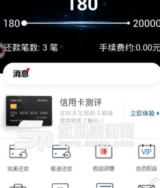 云闪还app安卓版(信用卡管理) v1.3 手机版
