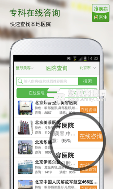 搜疾病問醫生手機版(在線谘詢專科醫生) v6.8 安卓免費版