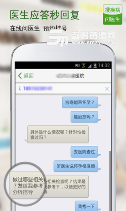 搜疾病问医生手机版(在线咨询专科医生) v6.8 安卓免费版