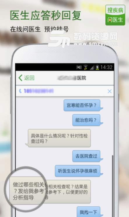 搜疾病問醫生手機版(在線谘詢專科醫生) v6.8 安卓免費版