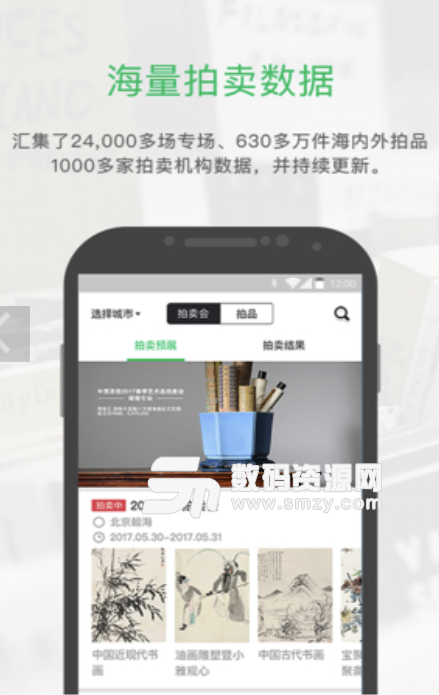 雅昌拍卖图录安卓最新版(查询鉴赏的拍卖电子图录) v6.5.1 免费版