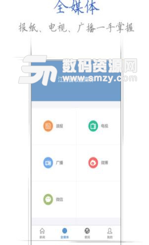 江西手机报手机版(新闻阅读软件) v3.1.7 安卓版