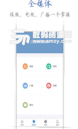 江西手机报手机版(新闻阅读软件) v3.2.7 安卓版