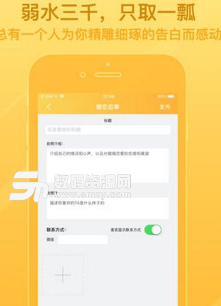 婚恋启事app苹果版(在线征婚交友平台) v2.1 ios手机版