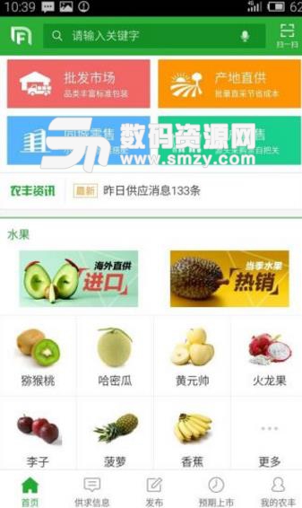 农卖网Android版(农产品购物服务平台) v1.4 官方版