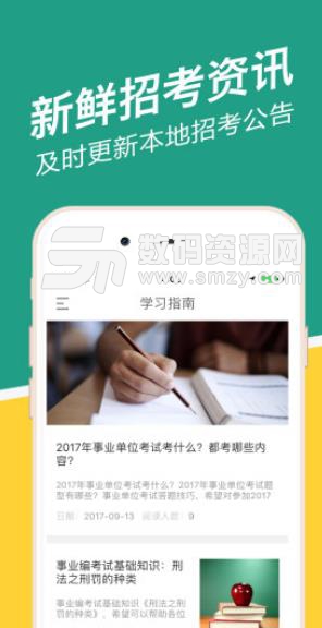 黑龙江事考帮APP(事业编考试备考) v2.2.2.0 安卓版